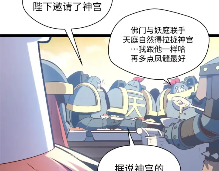 漫画《顶级气运，悄悄修炼千年》238第32张图