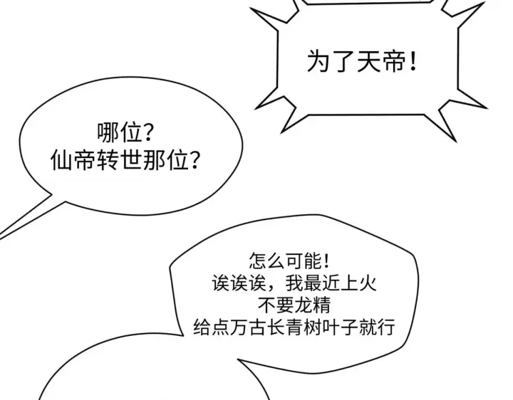 漫画《顶级气运，悄悄修炼千年》238第35张图