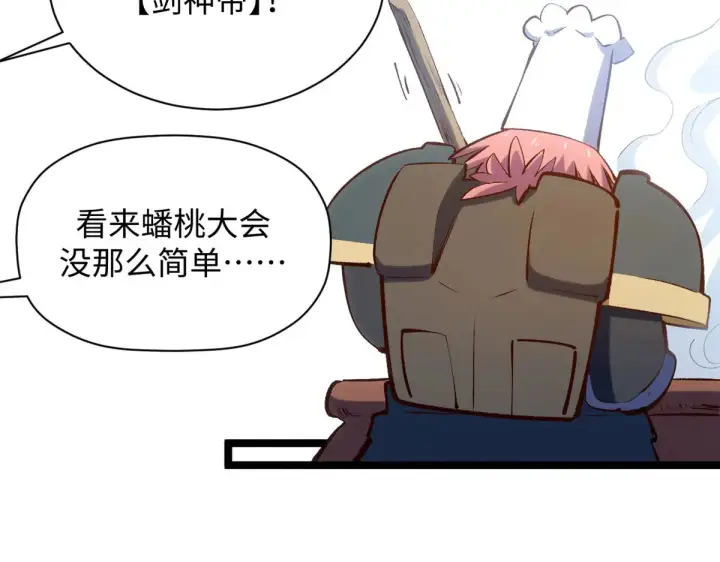 漫画《顶级气运，悄悄修炼千年》238第37张图