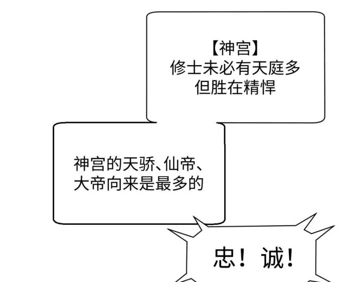 漫画《顶级气运，悄悄修炼千年》238第38张图