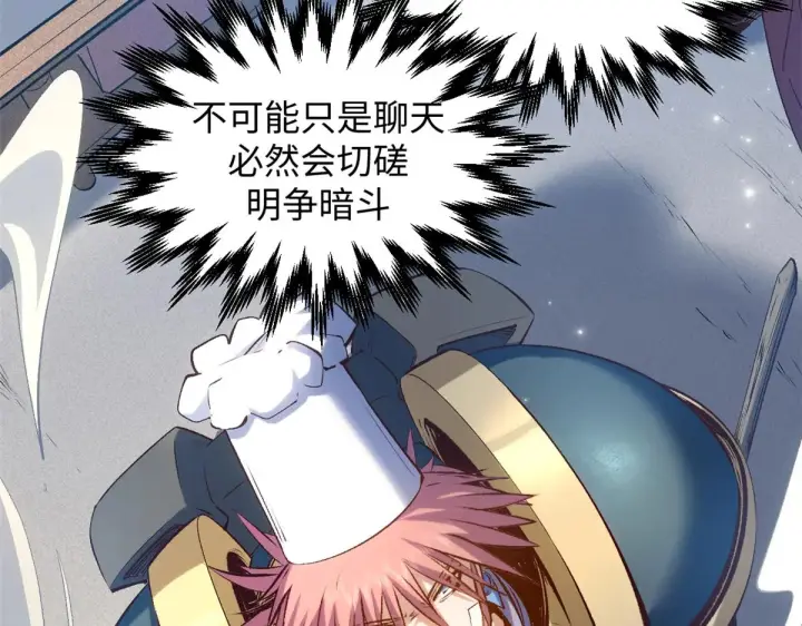 漫画《顶级气运，悄悄修炼千年》238第41张图