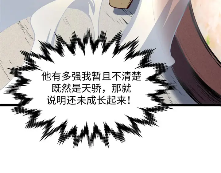 漫画《顶级气运，悄悄修炼千年》238第44张图