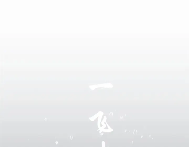 漫画《顶级气运，悄悄修炼千年》238第47张图