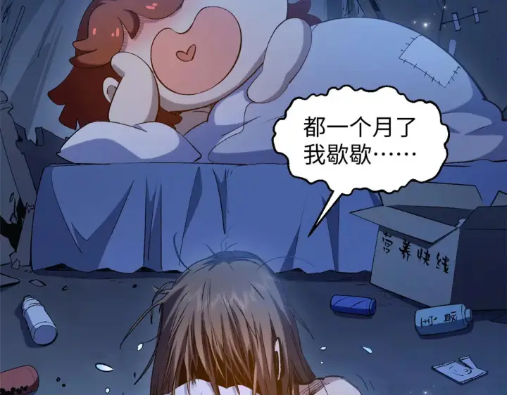 漫画《顶级气运，悄悄修炼千年》238第53张图