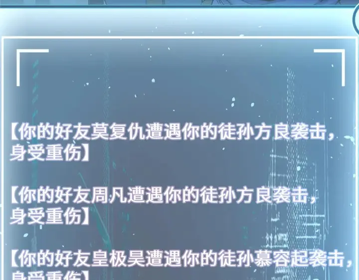 漫画《顶级气运，悄悄修炼千年》238第61张图