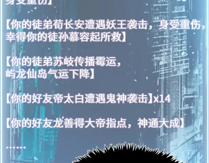 漫画《顶级气运，悄悄修炼千年》238第62张图
