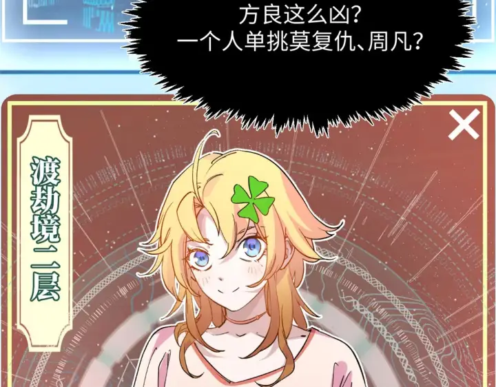 漫画《顶级气运，悄悄修炼千年》238第64张图