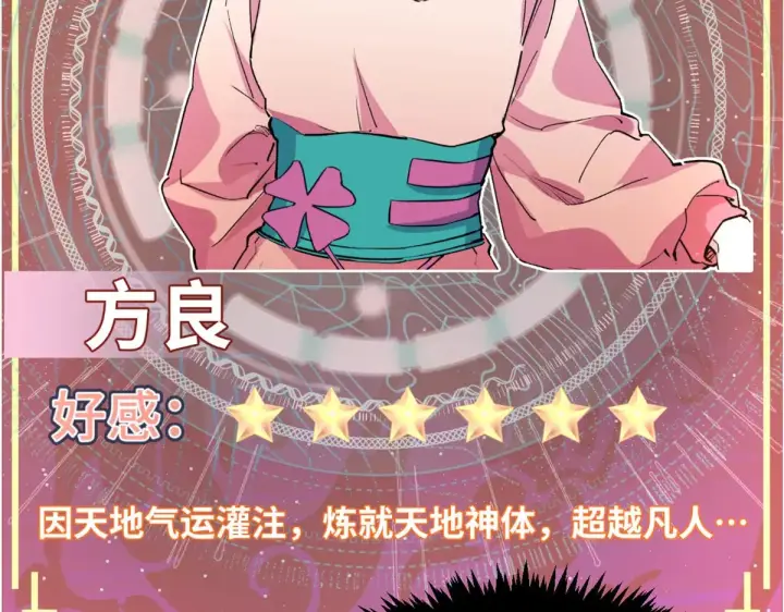 漫画《顶级气运，悄悄修炼千年》238第65张图