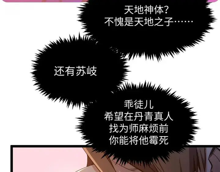 漫画《顶级气运，悄悄修炼千年》238第67张图