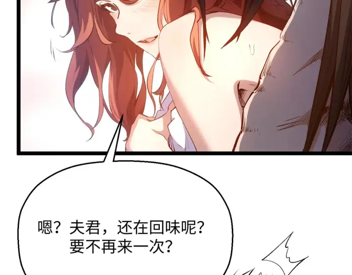 漫画《顶级气运，悄悄修炼千年》238第70张图