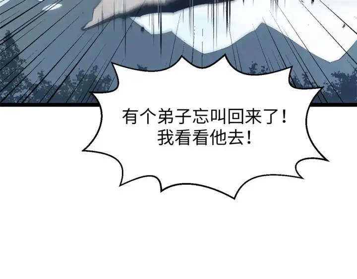 漫画《顶级气运，悄悄修炼千年》238第74张图