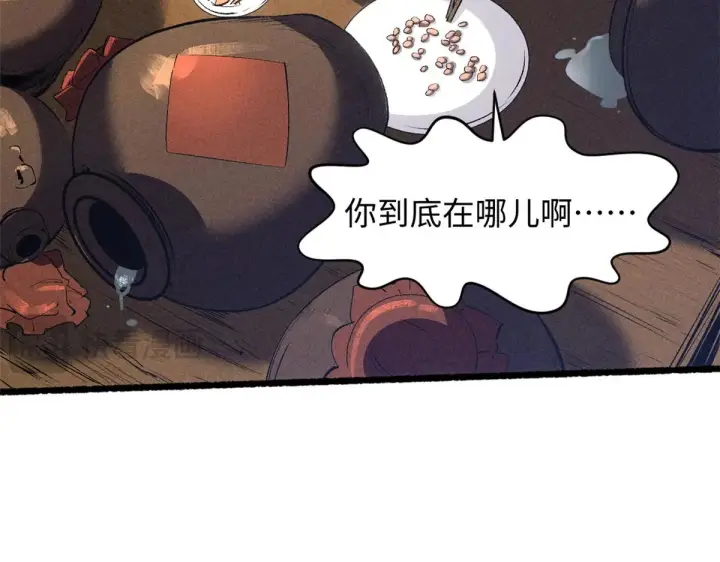 漫画《顶级气运，悄悄修炼千年》238第85张图