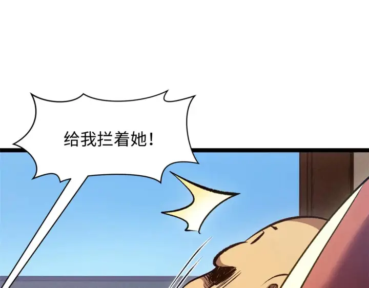 漫画《顶级气运，悄悄修炼千年》238第86张图