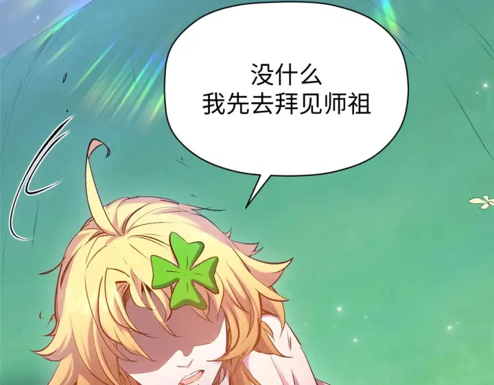 漫画《顶级气运，悄悄修炼千年》239 壮士断腕第11张图