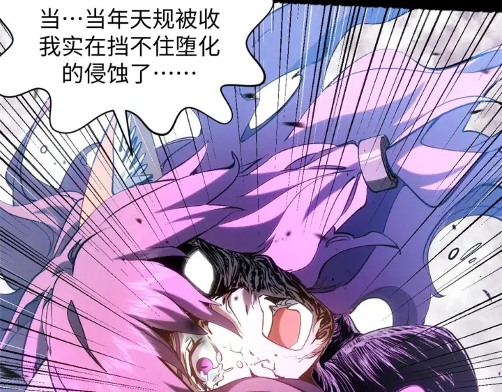 漫画《顶级气运，悄悄修炼千年》239 壮士断腕第118张图