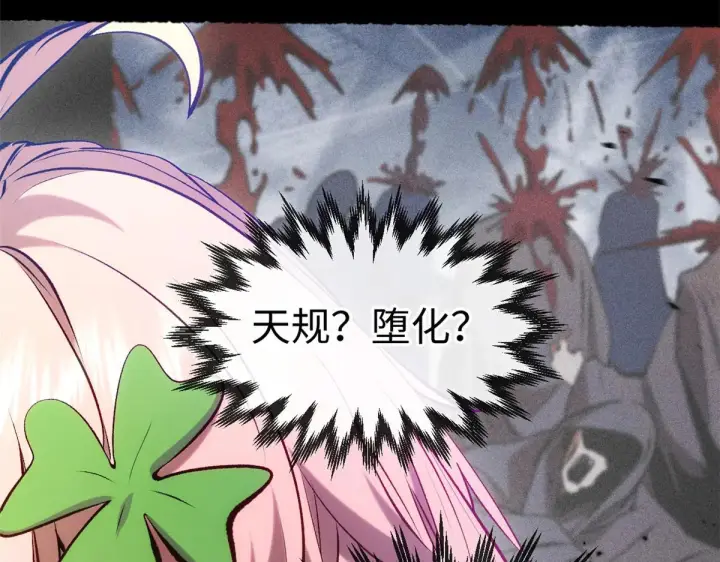 漫画《顶级气运，悄悄修炼千年》239 壮士断腕第122张图