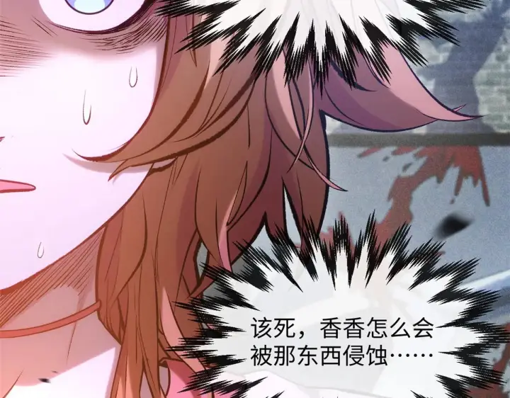 漫画《顶级气运，悄悄修炼千年》239 壮士断腕第124张图