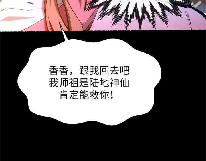 漫画《顶级气运，悄悄修炼千年》239 壮士断腕第125张图