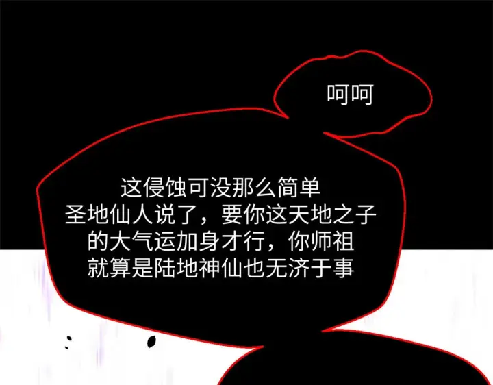 漫画《顶级气运，悄悄修炼千年》239 壮士断腕第127张图