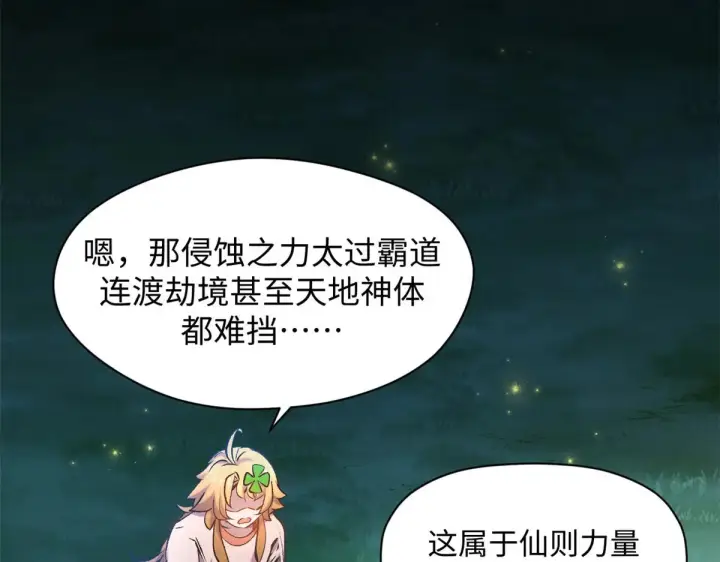 漫画《顶级气运，悄悄修炼千年》239 壮士断腕第148张图