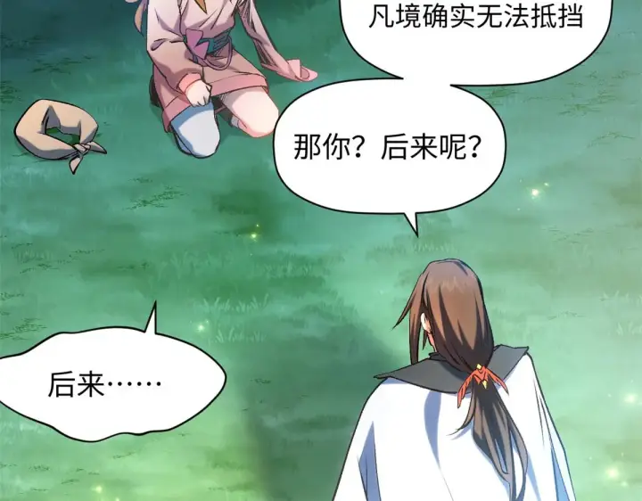 漫画《顶级气运，悄悄修炼千年》239 壮士断腕第149张图