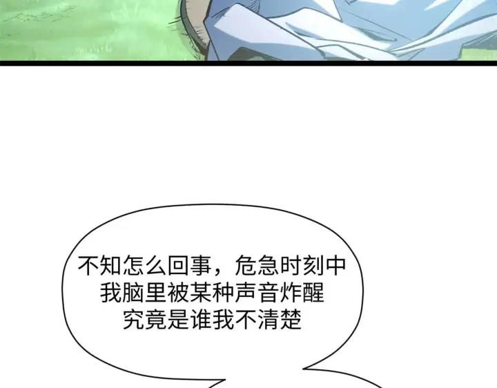 漫画《顶级气运，悄悄修炼千年》239 壮士断腕第151张图