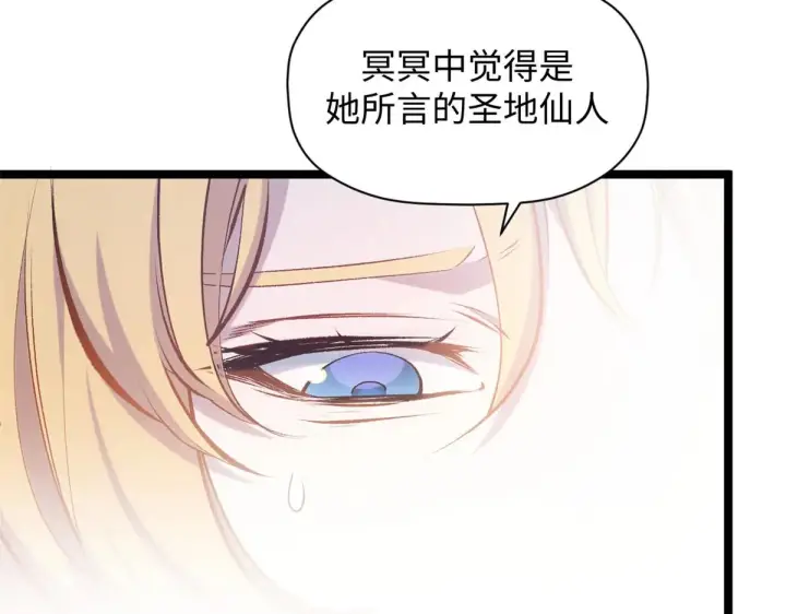 漫画《顶级气运，悄悄修炼千年》239 壮士断腕第152张图