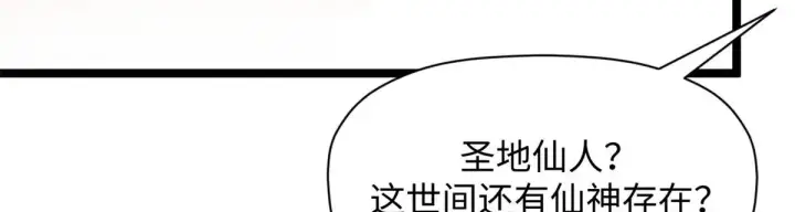 漫画《顶级气运，悄悄修炼千年》239 壮士断腕第153张图