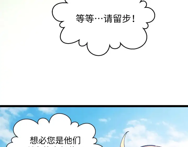 漫画《顶级气运，悄悄修炼千年》239 壮士断腕第16张图