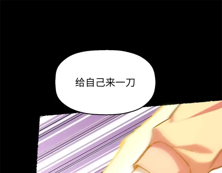 漫画《顶级气运，悄悄修炼千年》239 壮士断腕第163张图