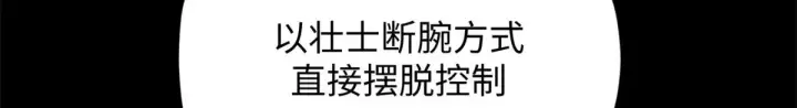 漫画《顶级气运，悄悄修炼千年》239 壮士断腕第165张图