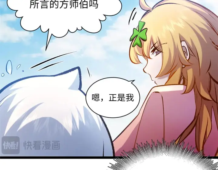 漫画《顶级气运，悄悄修炼千年》239 壮士断腕第17张图