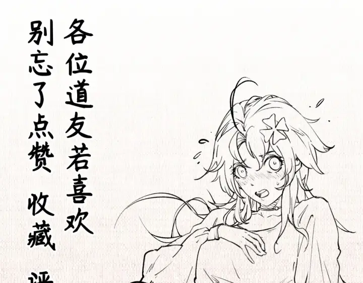 漫画《顶级气运，悄悄修炼千年》239 壮士断腕第199张图