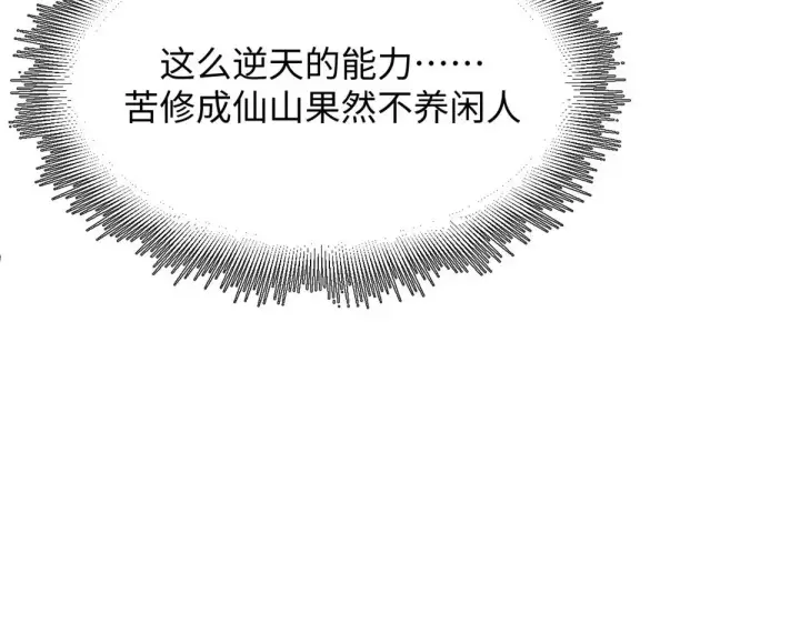 漫画《顶级气运，悄悄修炼千年》239 壮士断腕第23张图