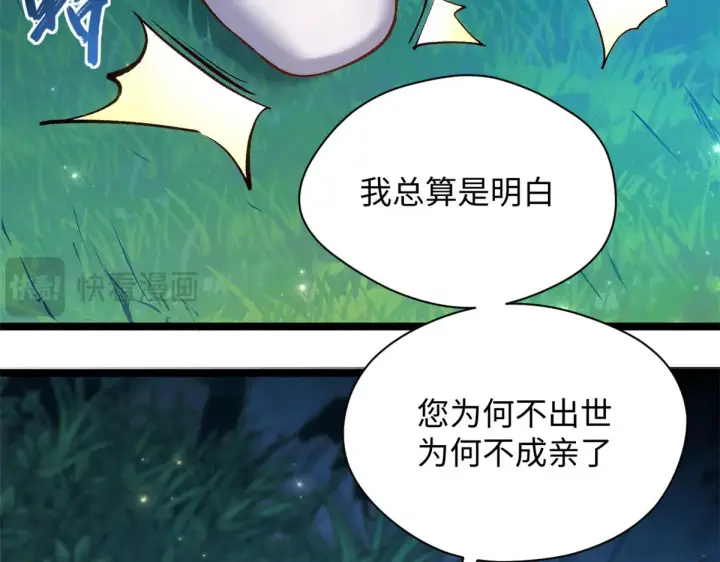 漫画《顶级气运，悄悄修炼千年》239 壮士断腕第32张图