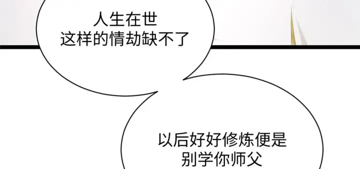 漫画《顶级气运，悄悄修炼千年》239 壮士断腕第36张图