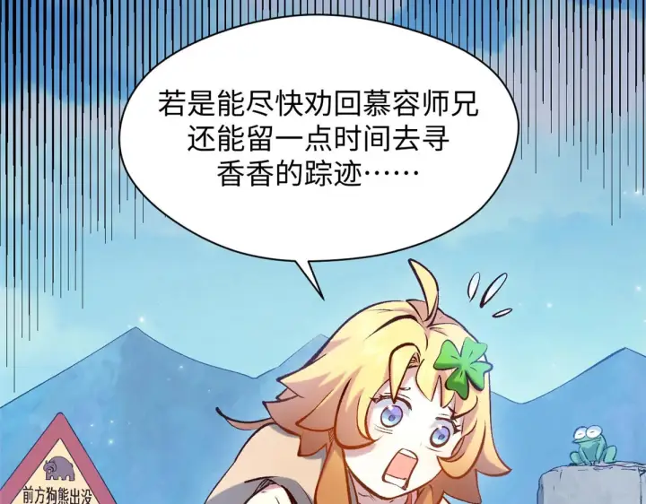 漫画《顶级气运，悄悄修炼千年》239 壮士断腕第43张图