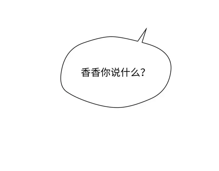 漫画《顶级气运，悄悄修炼千年》239 壮士断腕第64张图