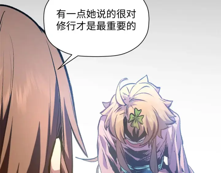 漫画《顶级气运，悄悄修炼千年》240 回忆第100张图