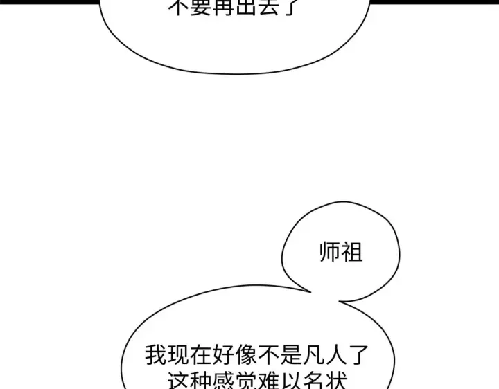 漫画《顶级气运，悄悄修炼千年》240 回忆第103张图