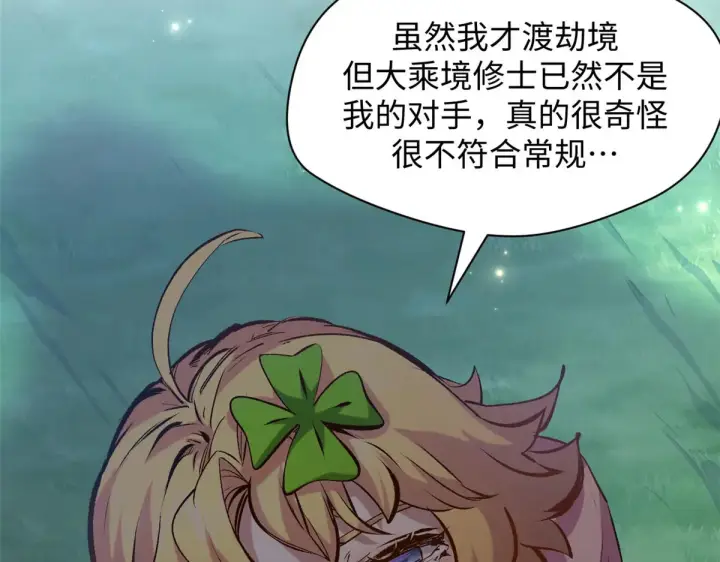 漫画《顶级气运，悄悄修炼千年》240 回忆第105张图