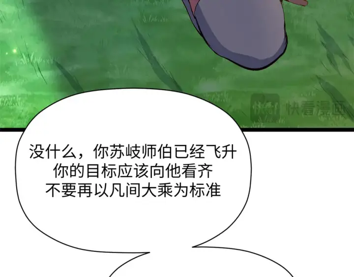 漫画《顶级气运，悄悄修炼千年》240 回忆第108张图