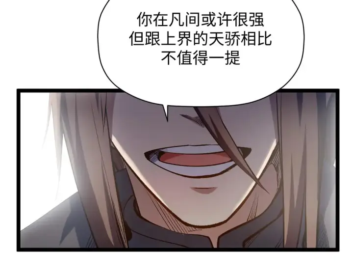 漫画《顶级气运，悄悄修炼千年》240 回忆第109张图