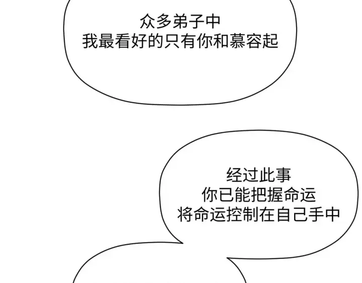 漫画《顶级气运，悄悄修炼千年》240 回忆第111张图