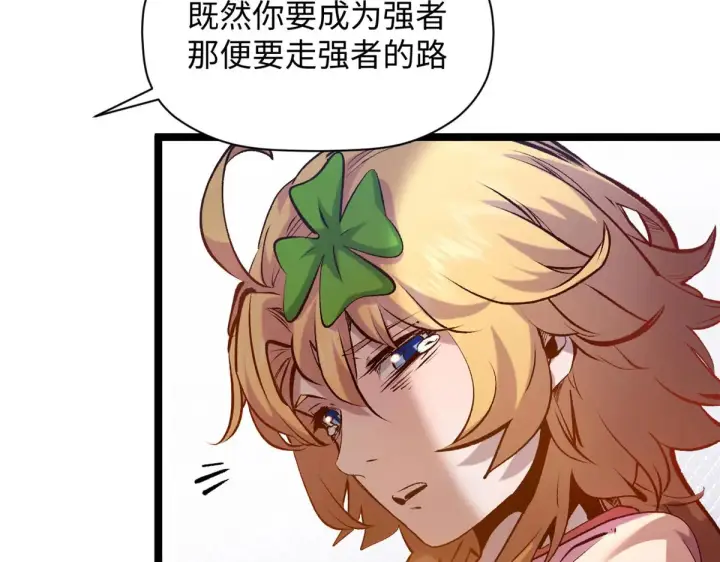 漫画《顶级气运，悄悄修炼千年》240 回忆第112张图
