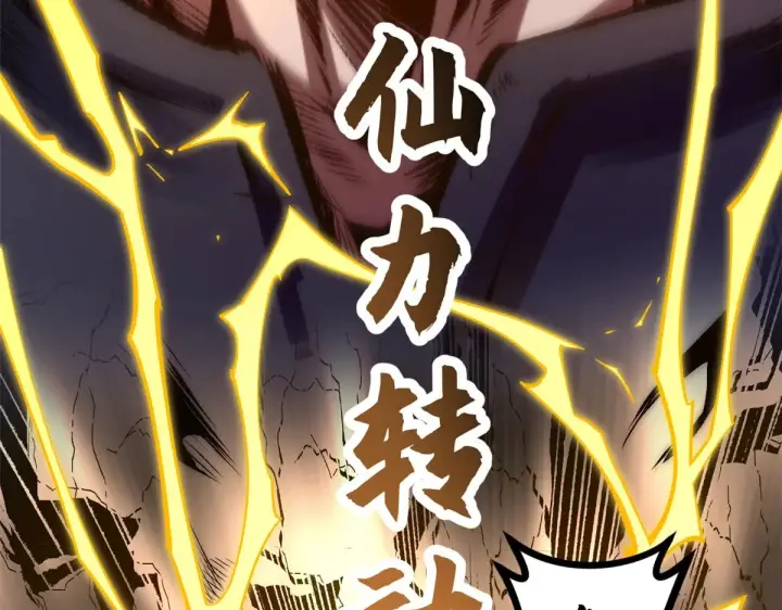 漫画《顶级气运，悄悄修炼千年》240 回忆第123张图