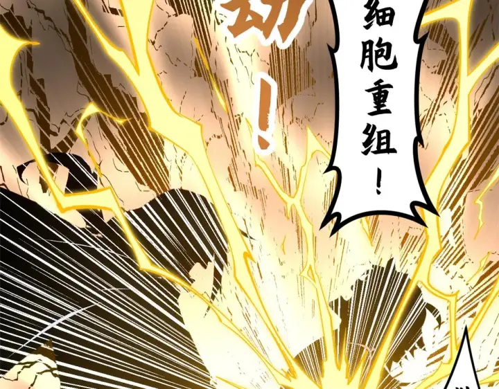 漫画《顶级气运，悄悄修炼千年》240 回忆第124张图
