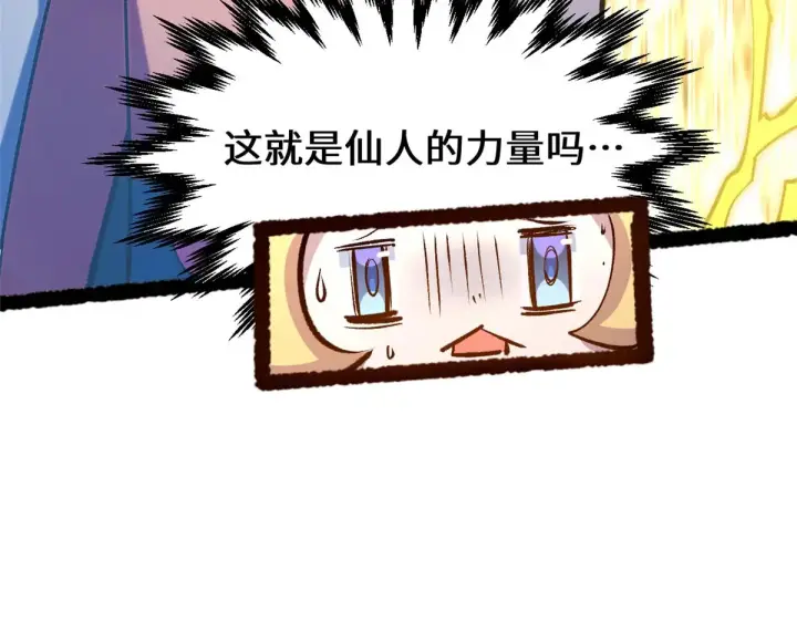漫画《顶级气运，悄悄修炼千年》240 回忆第135张图