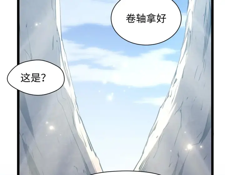 漫画《顶级气运，悄悄修炼千年》240 回忆第138张图