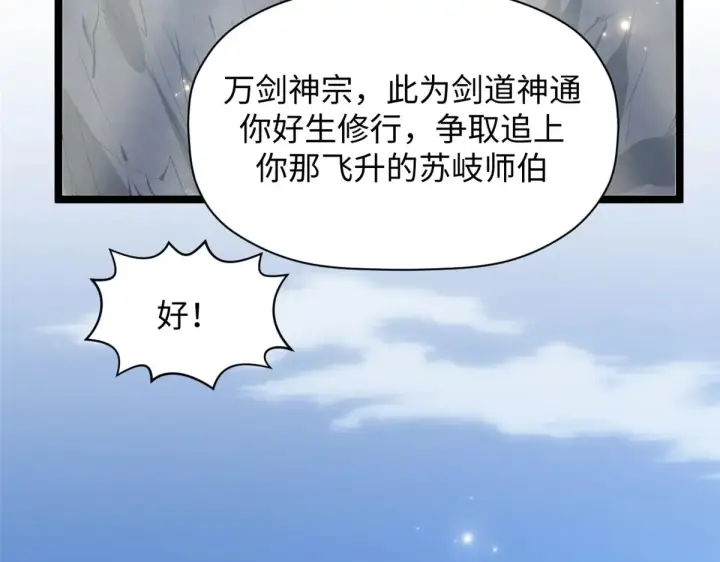 漫画《顶级气运，悄悄修炼千年》240 回忆第139张图